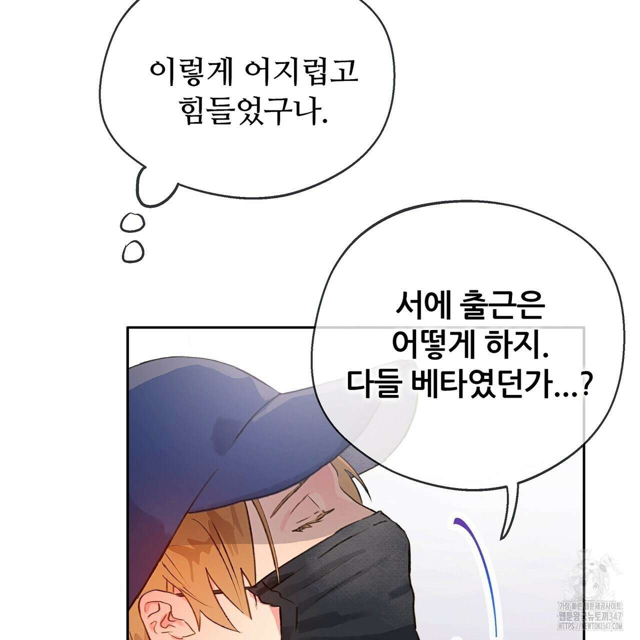 꼼짝 마, 움직이면 선다! 외전2 2화 34
