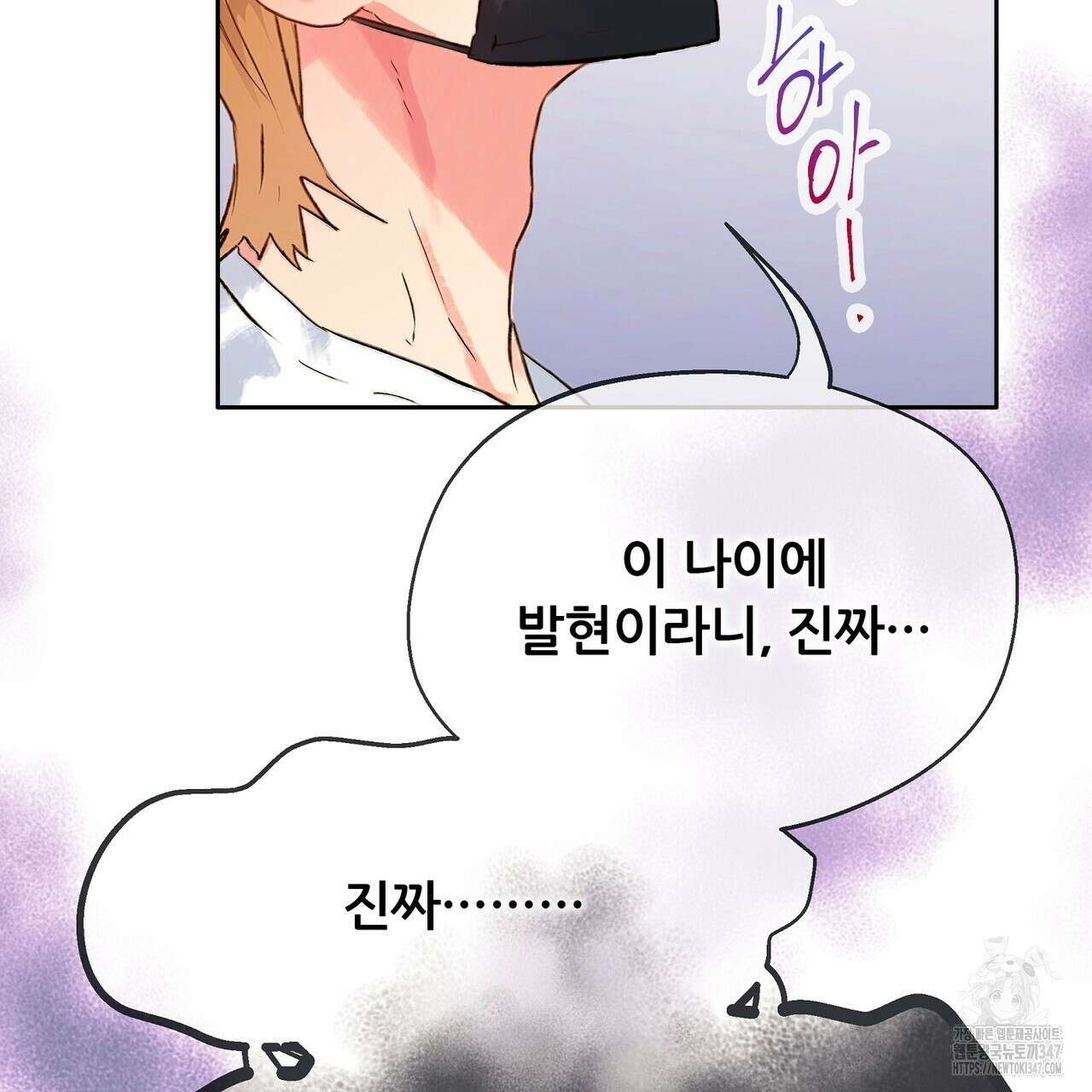 꼼짝 마, 움직이면 선다! 외전2 2화 35