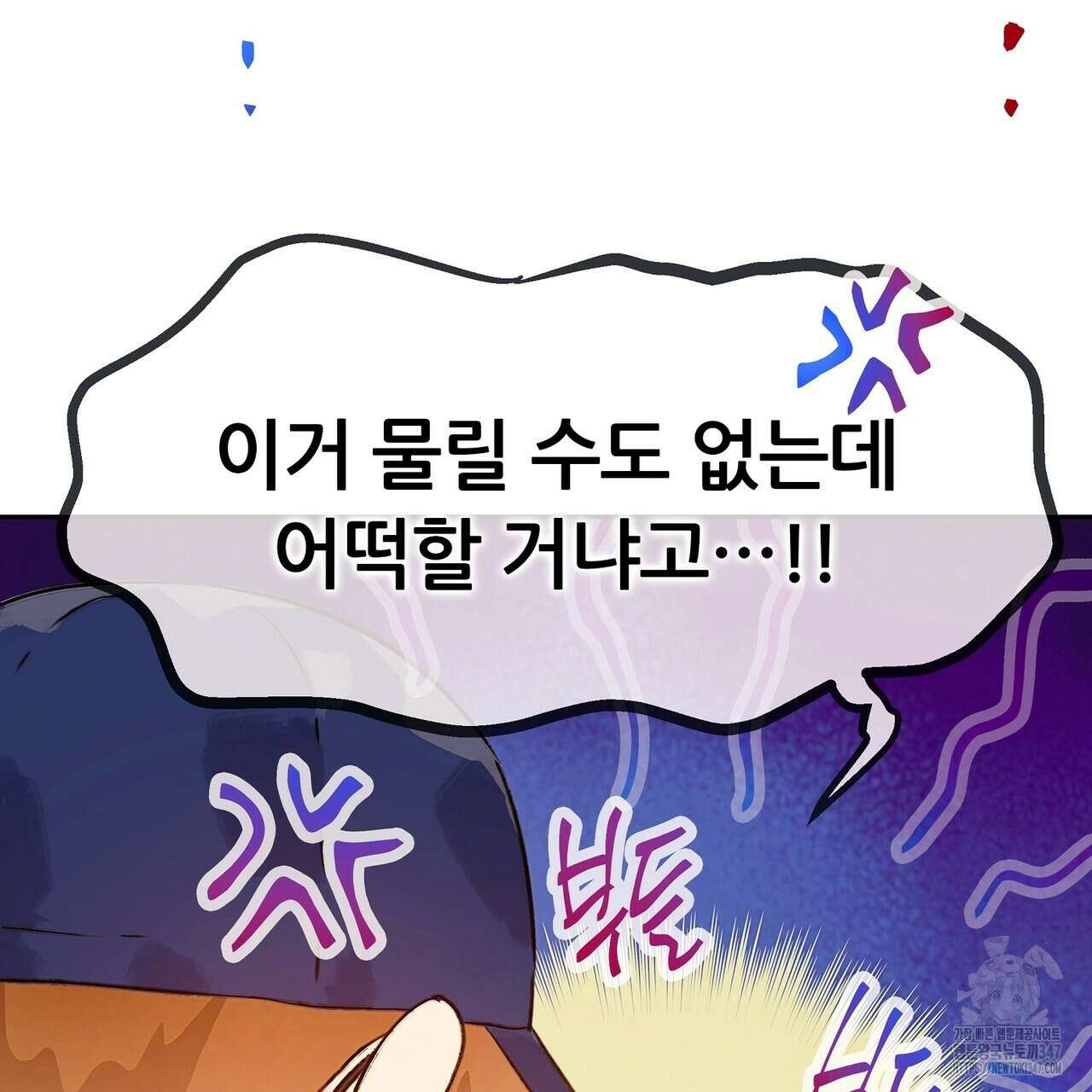 꼼짝 마, 움직이면 선다! 외전2 2화 40