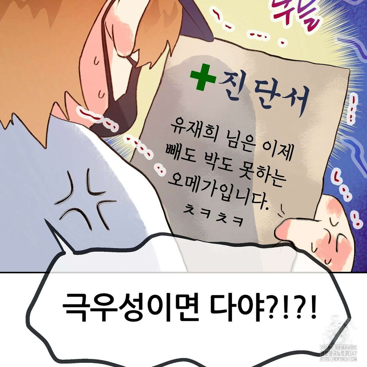 꼼짝 마, 움직이면 선다! 외전2 2화 41