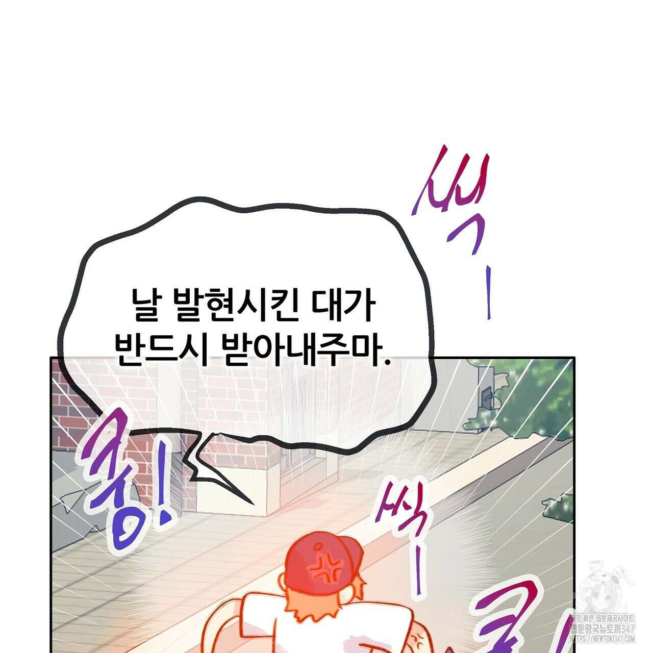 꼼짝 마, 움직이면 선다! 외전2 2화 43