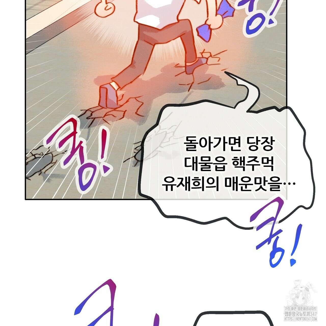 꼼짝 마, 움직이면 선다! 외전2 2화 44