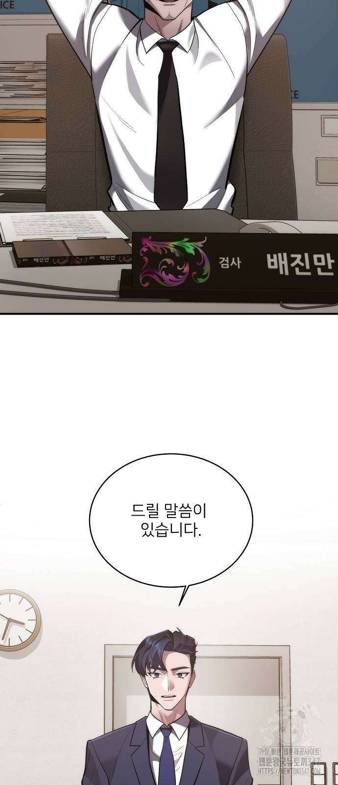 검사가 법을 모름 41화 3