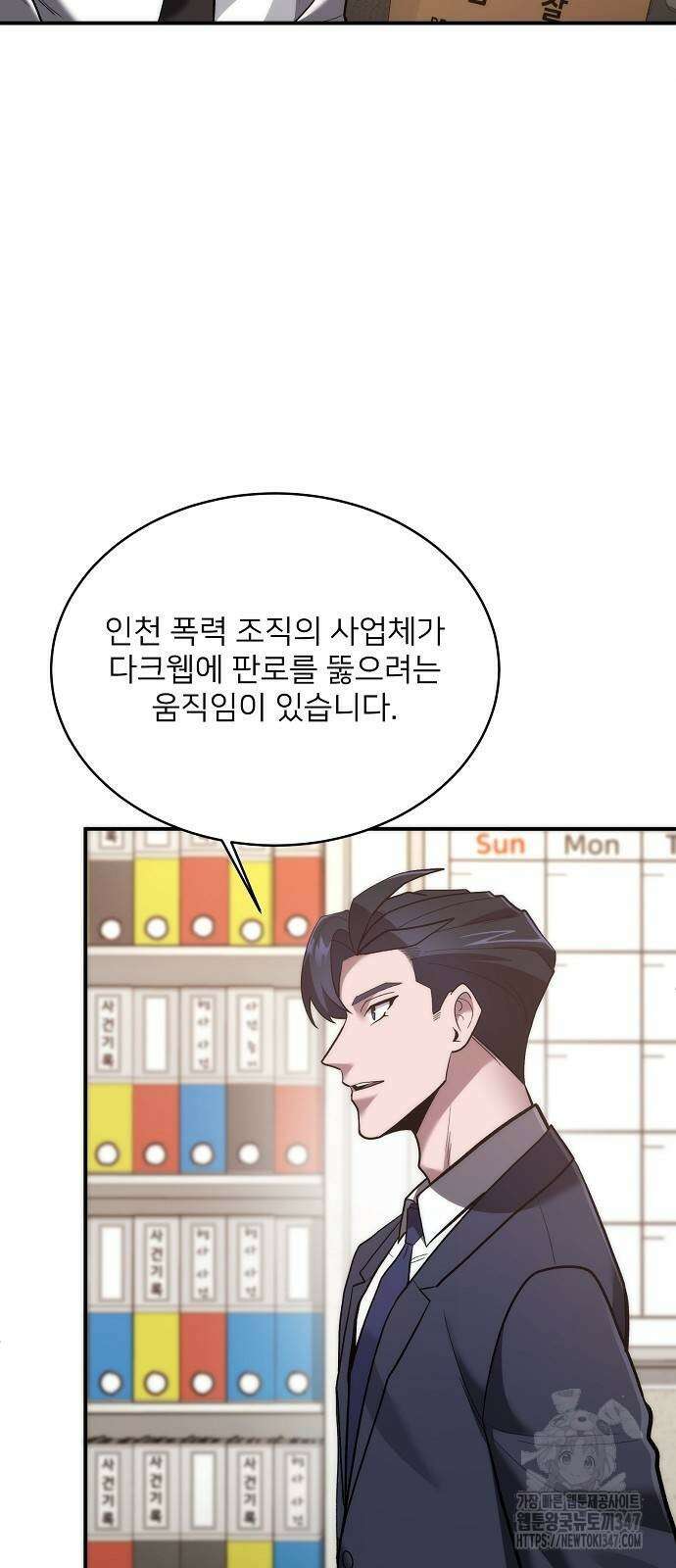 검사가 법을 모름 41화 5