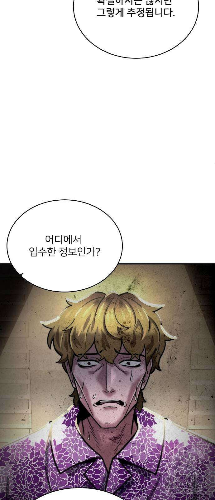 검사가 법을 모름 41화 7