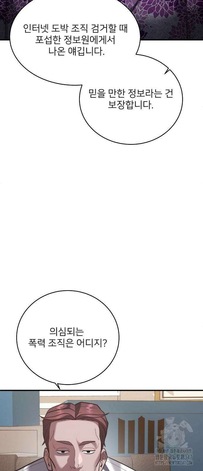 검사가 법을 모름 41화 8