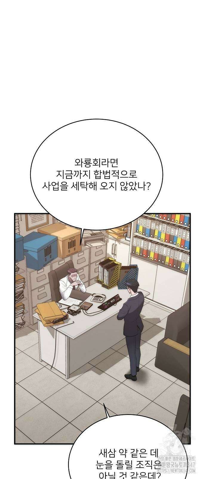 검사가 법을 모름 41화 12