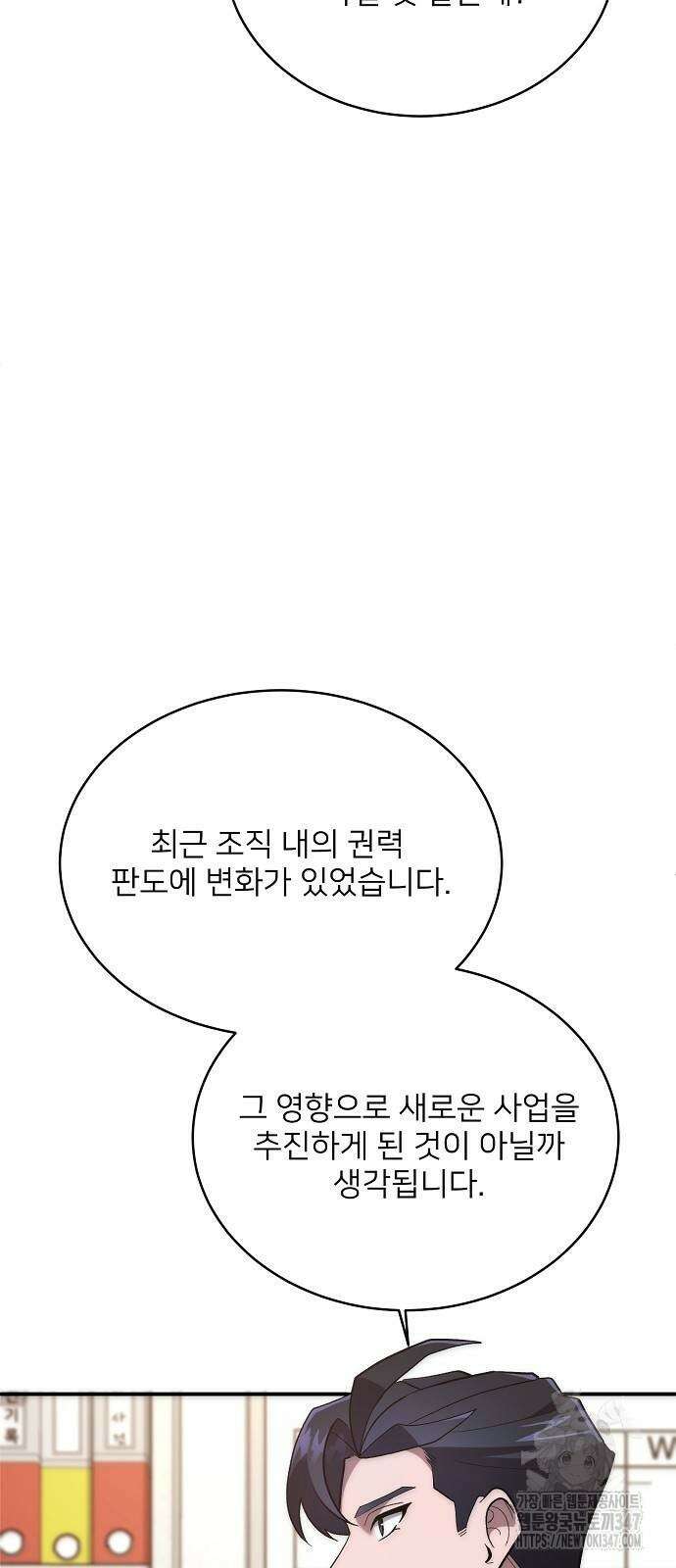 검사가 법을 모름 41화 13