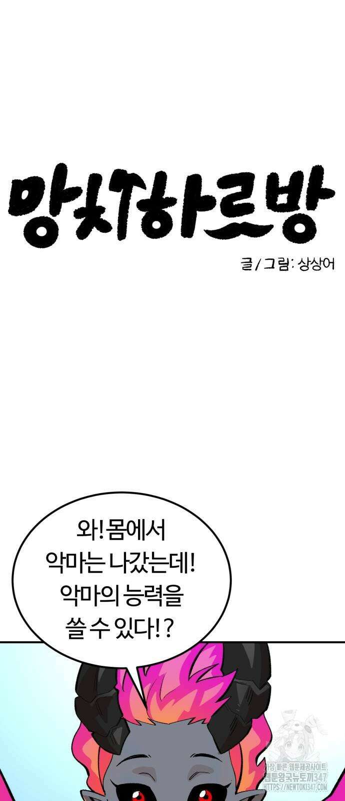 망치하르방 101화 7