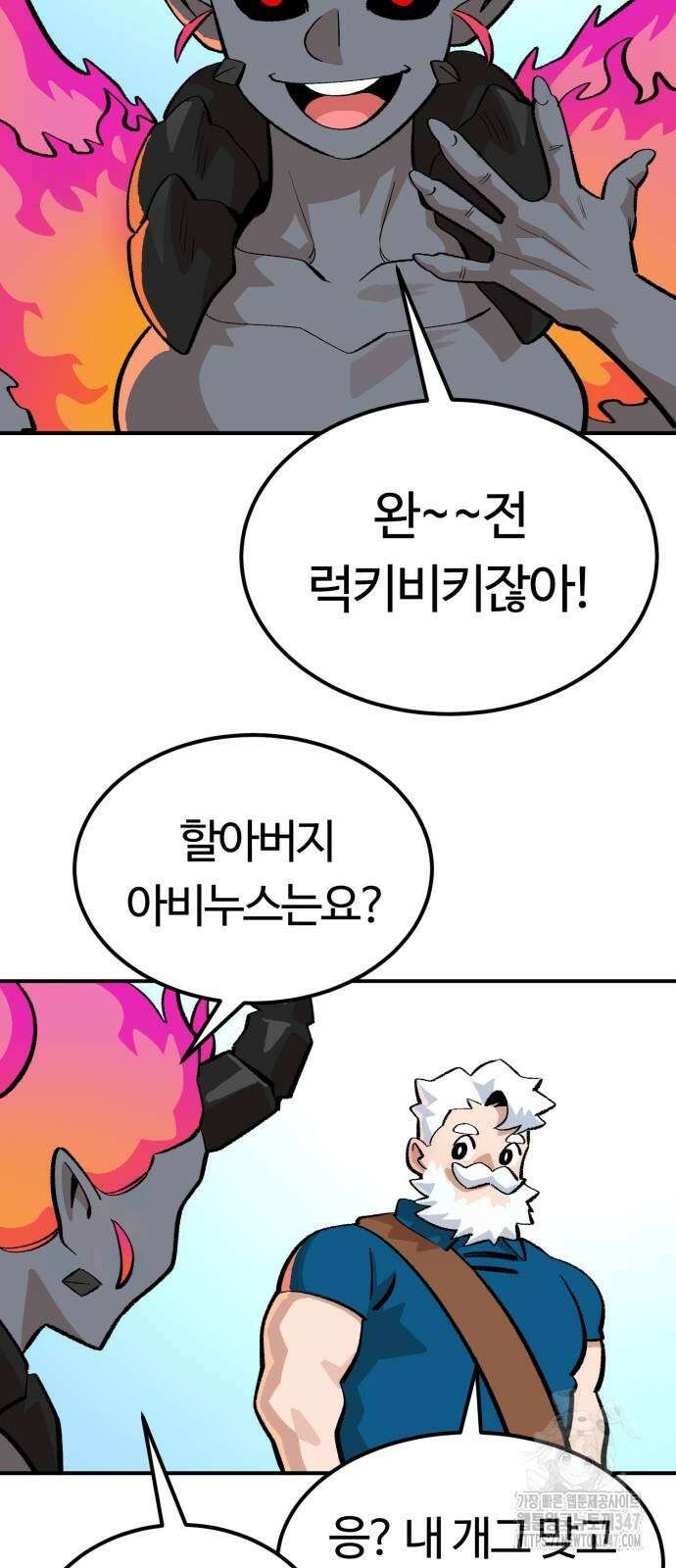 망치하르방 101화 8