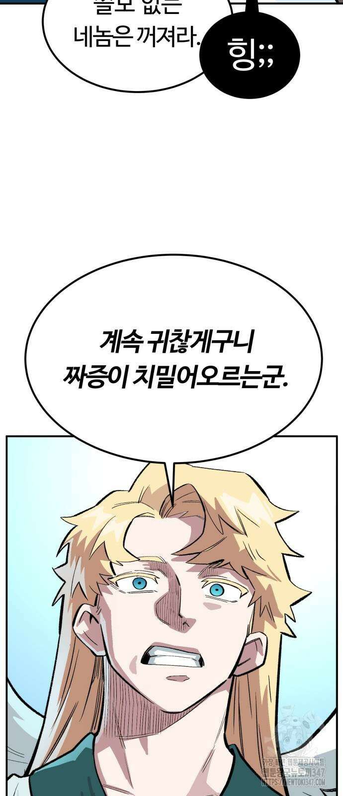 망치하르방 101화 10