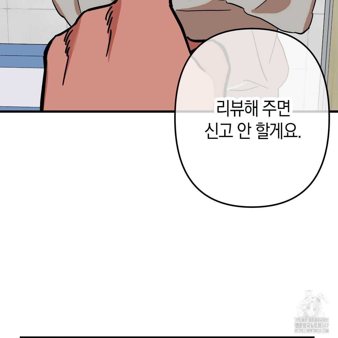 현장 검거! 2화 - 소매치기 편 2 31