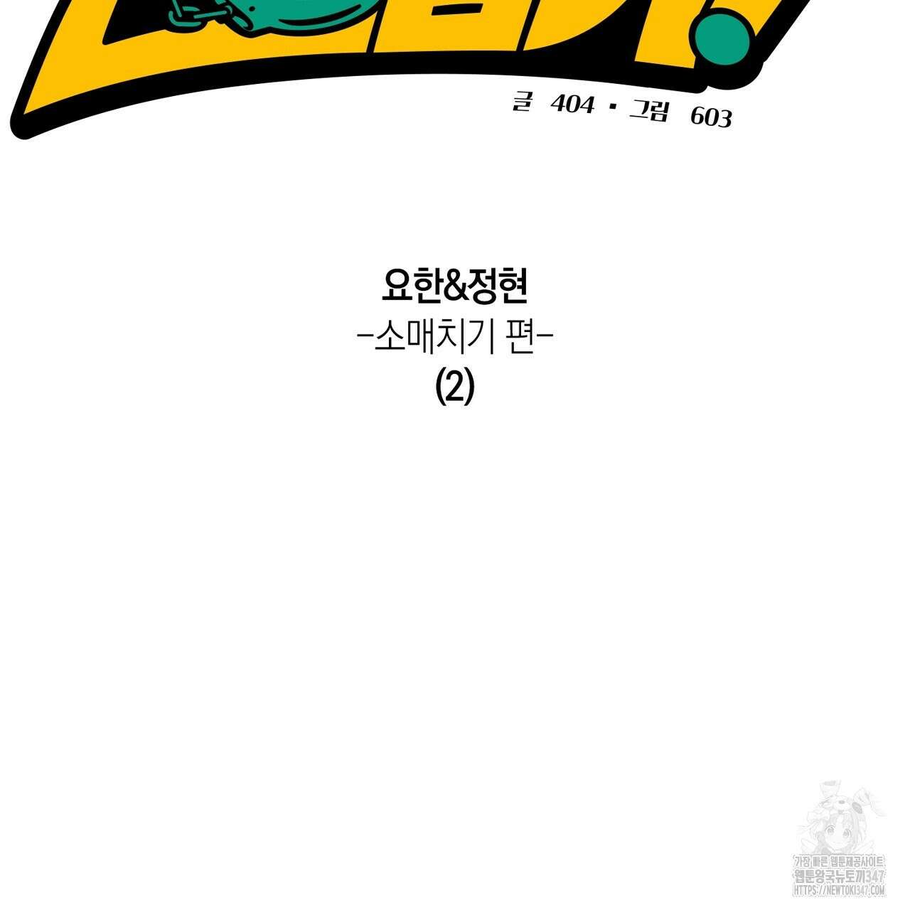 현장 검거! 2화 - 소매치기 편 2 49