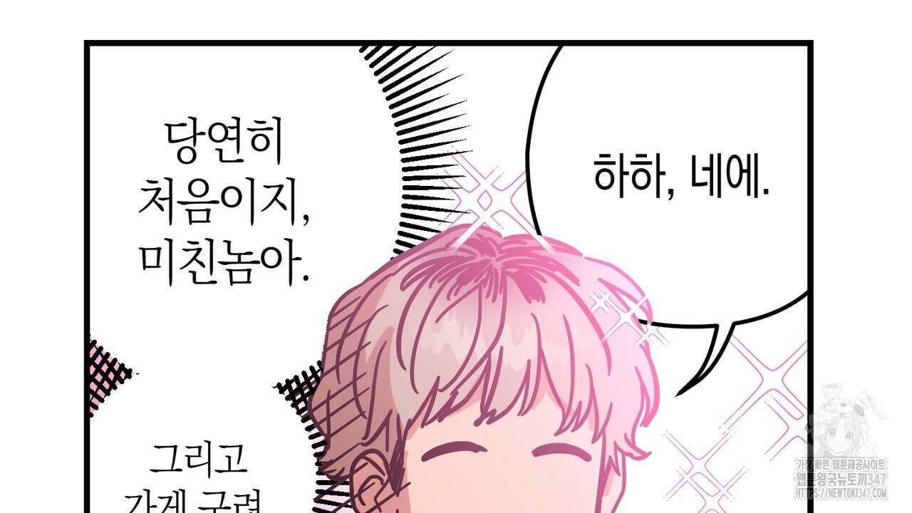 현장 검거! 2화 - 소매치기 편 2 70