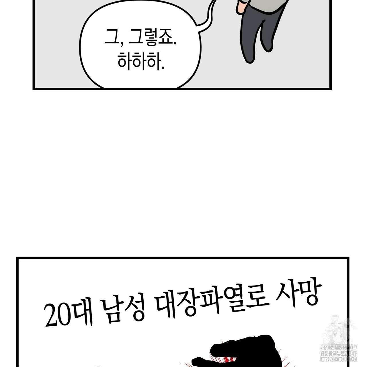 현장 검거! 2화 - 소매치기 편 2 83