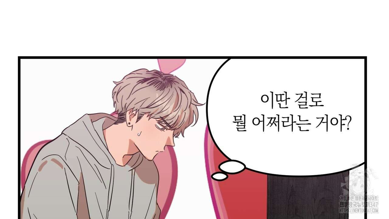 현장 검거! 2화 - 소매치기 편 2 102
