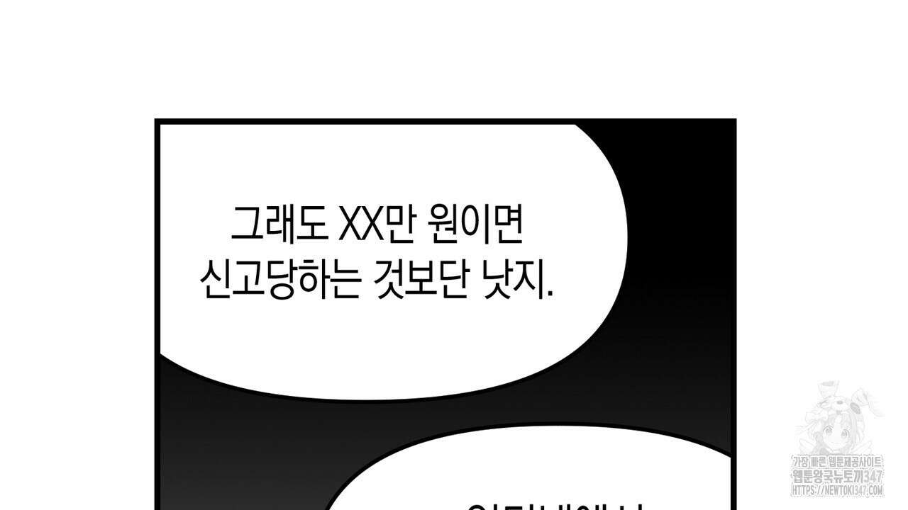 현장 검거! 2화 - 소매치기 편 2 104