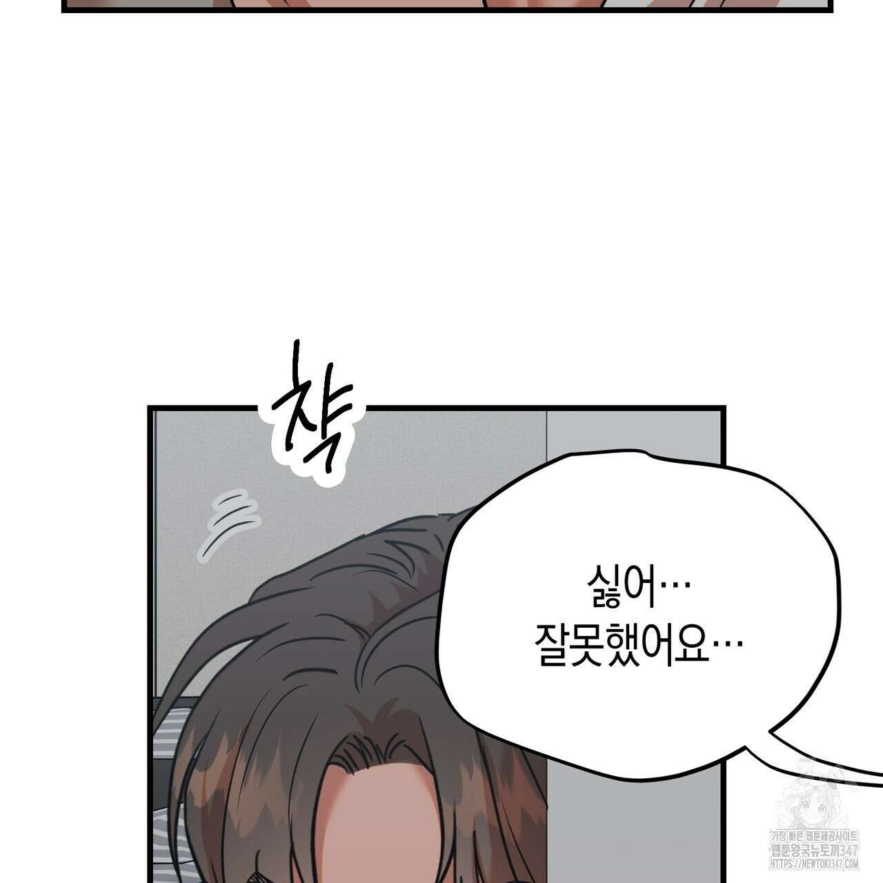 현장 검거! 8화 - 스토커 편 2 7