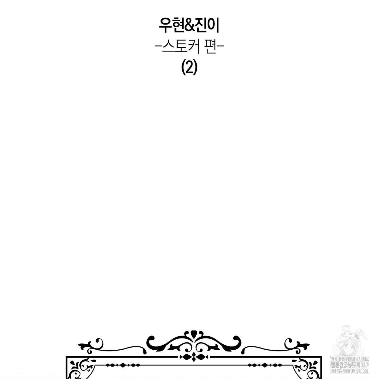 현장 검거! 8화 - 스토커 편 2 13