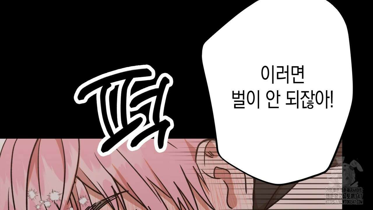 현장 검거! 8화 - 스토커 편 2 40