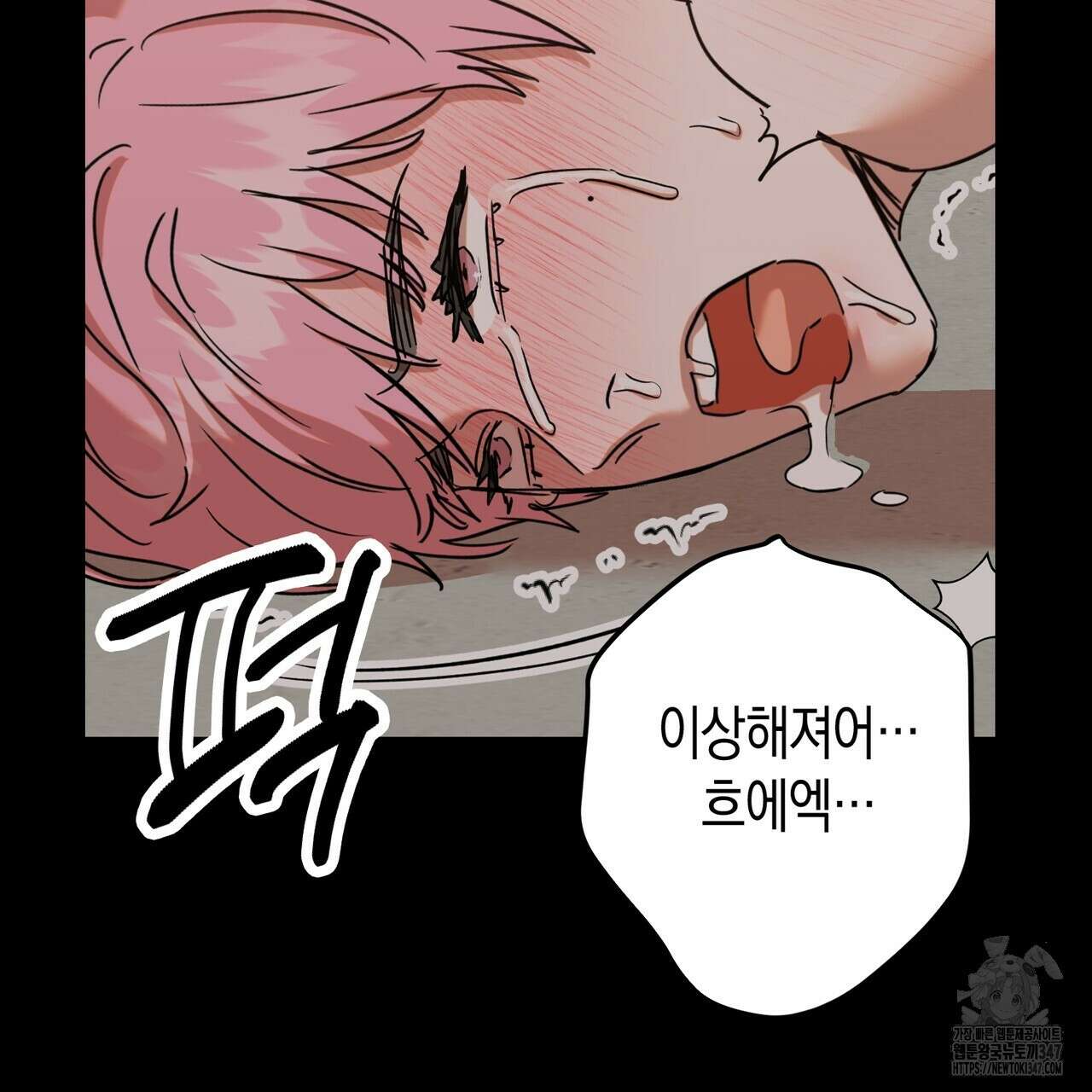 현장 검거! 8화 - 스토커 편 2 45