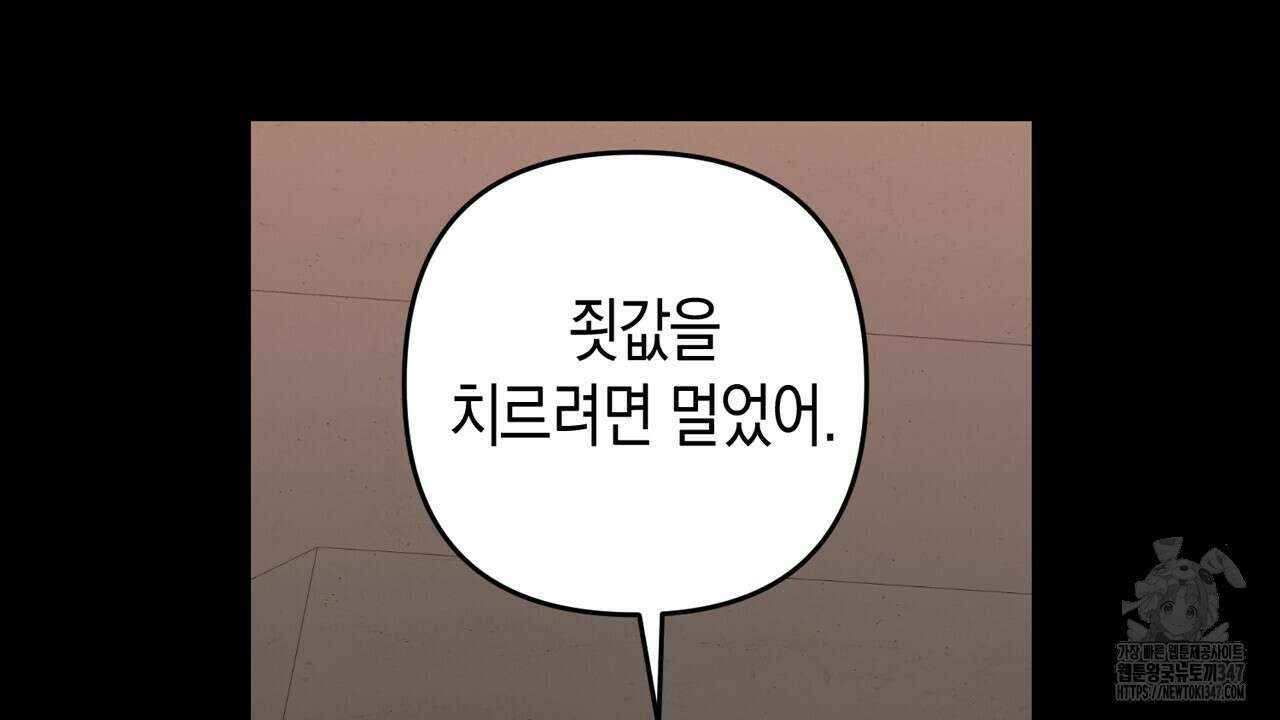 현장 검거! 8화 - 스토커 편 2 46