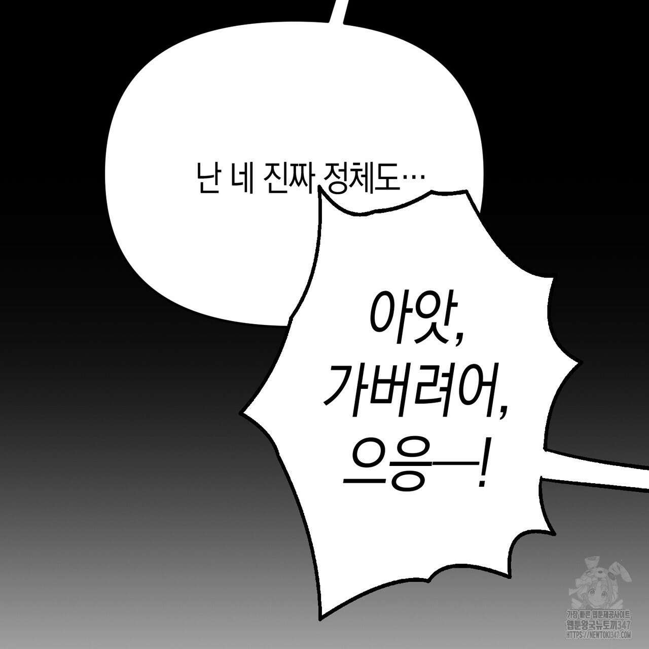 현장 검거! 8화 - 스토커 편 2 51