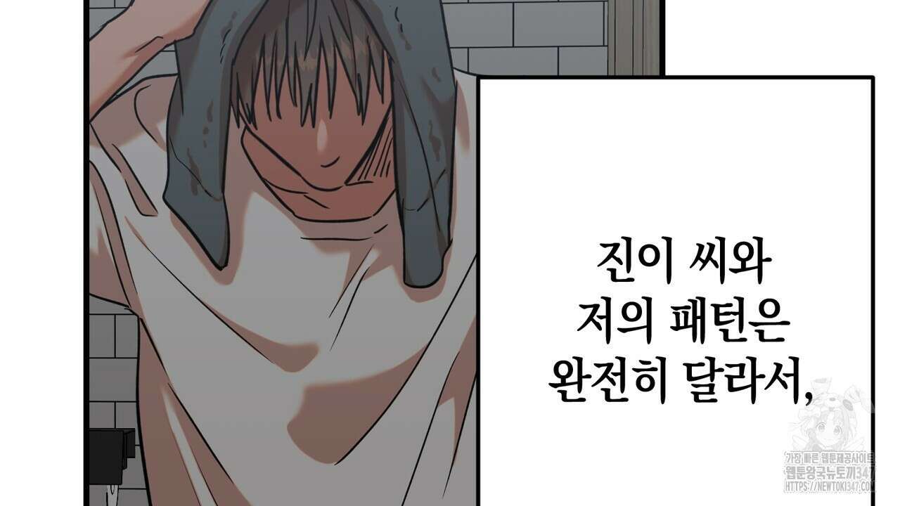 현장 검거! 8화 - 스토커 편 2 84