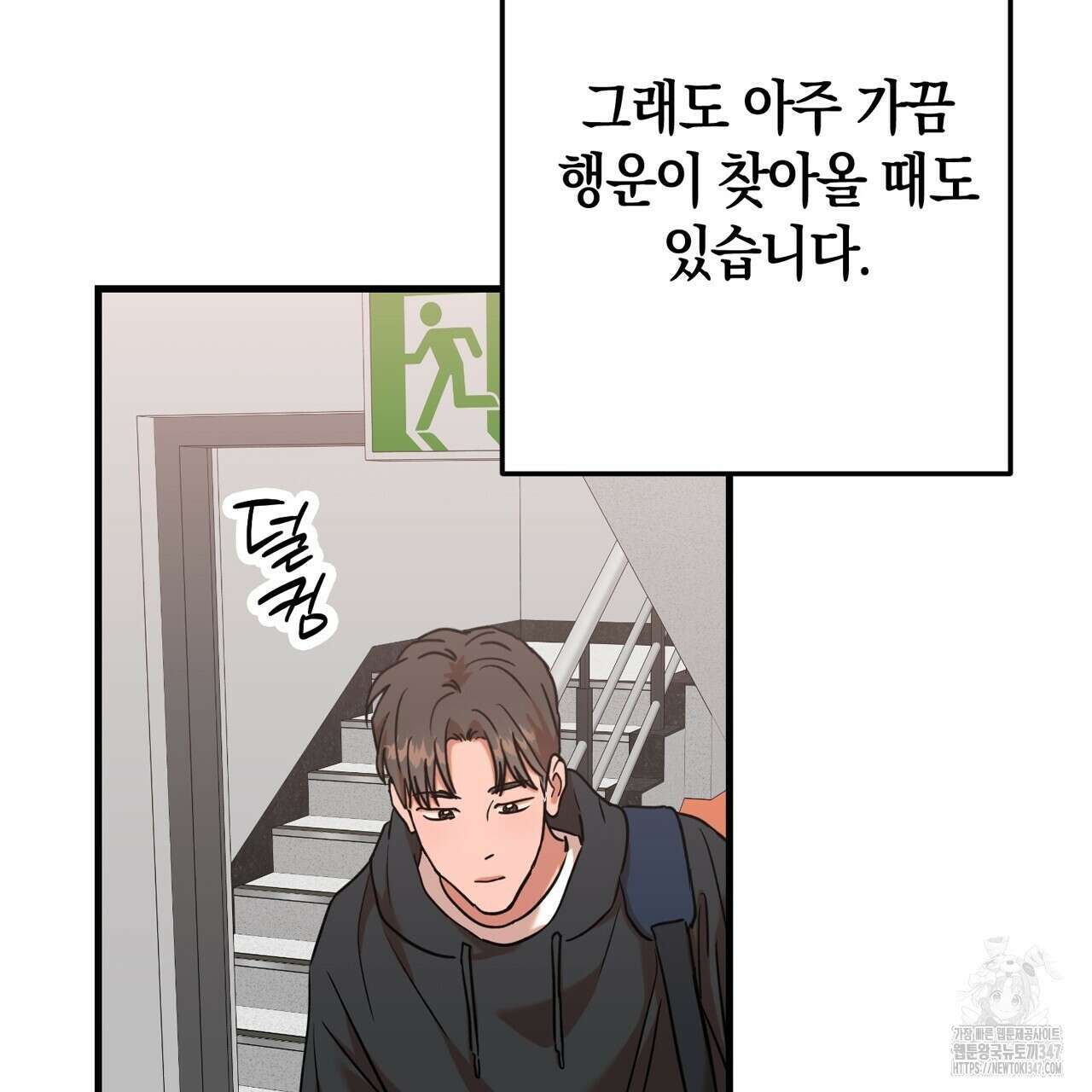 현장 검거! 8화 - 스토커 편 2 115