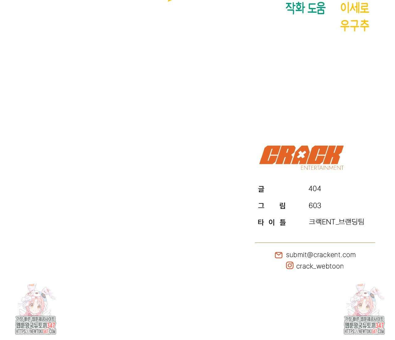 현장 검거! 8화 - 스토커 편 2 125