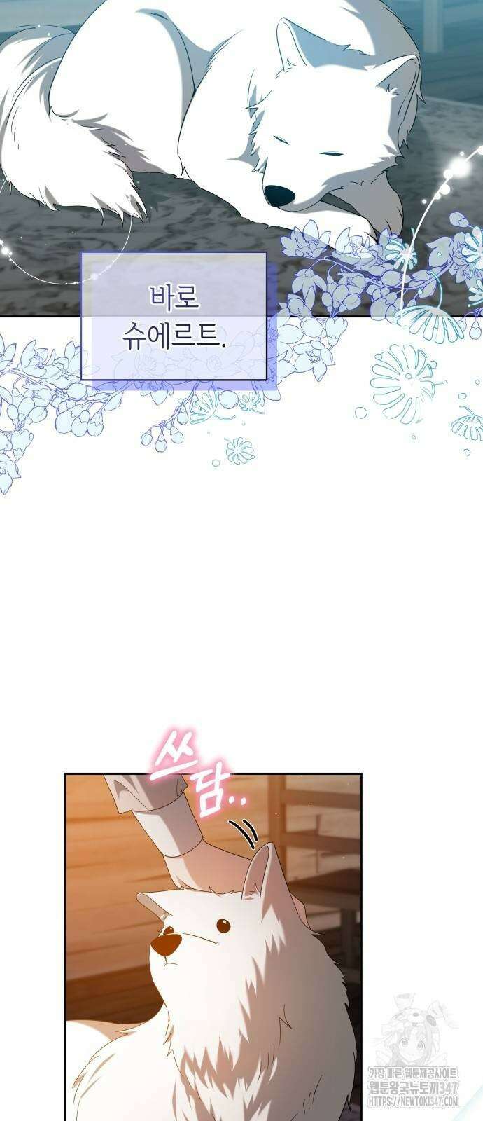 사악한 공작 영애의 우울 37화 3