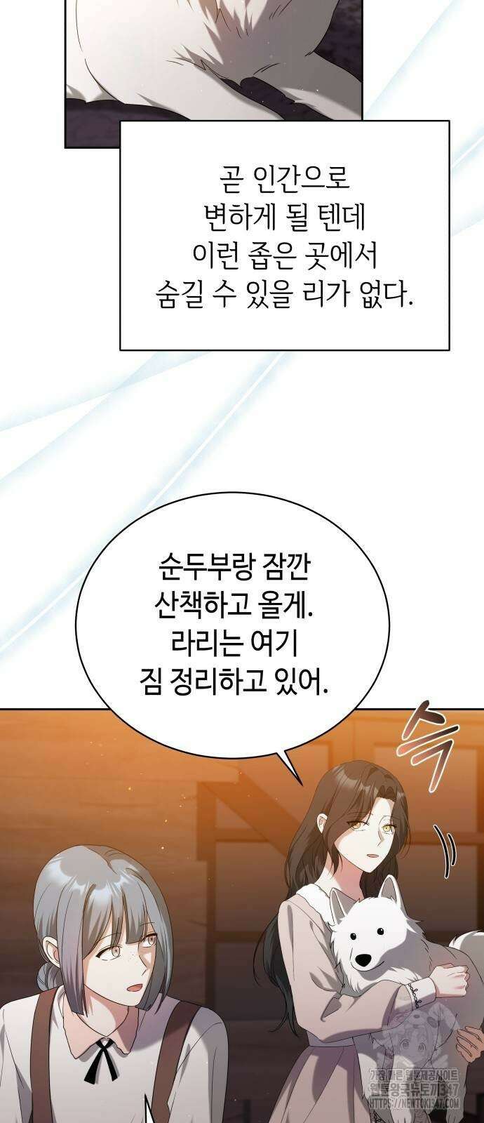 사악한 공작 영애의 우울 37화 4