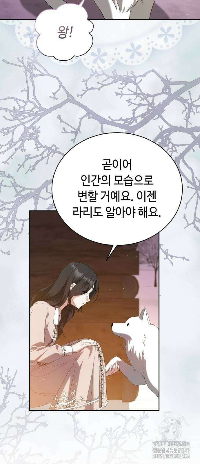 사악한 공작 영애의 우울 37화 7