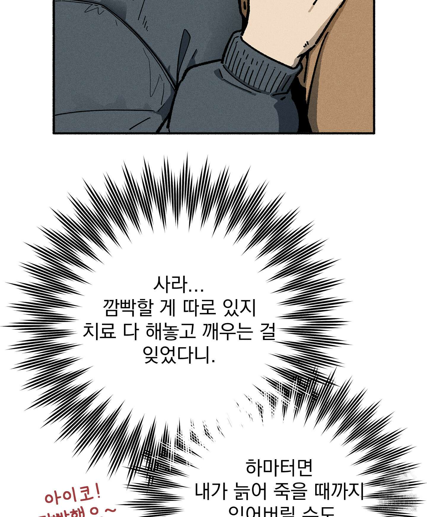 무중력 로맨스 50화 (최종화) 15