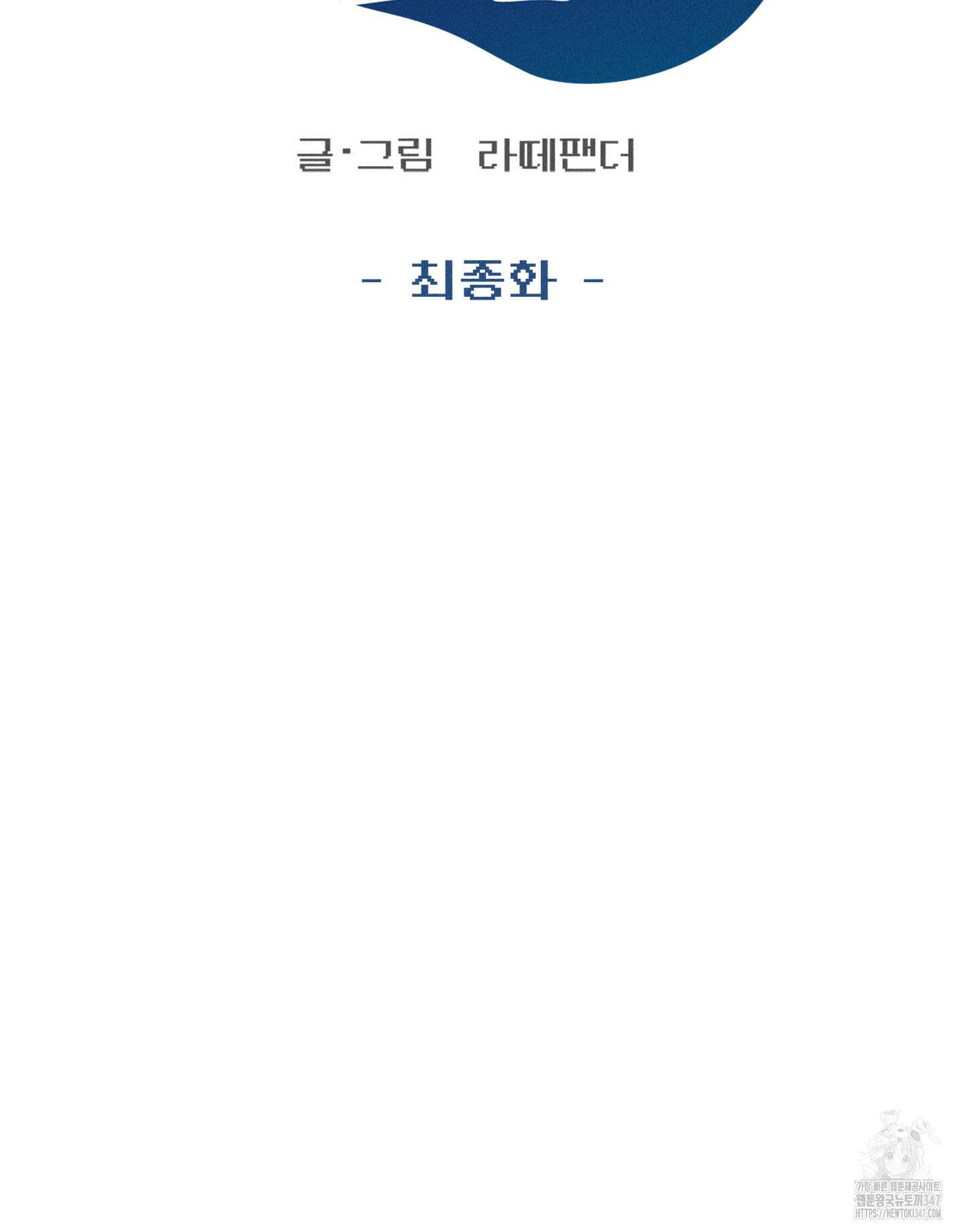 무중력 로맨스 50화 (최종화) 22