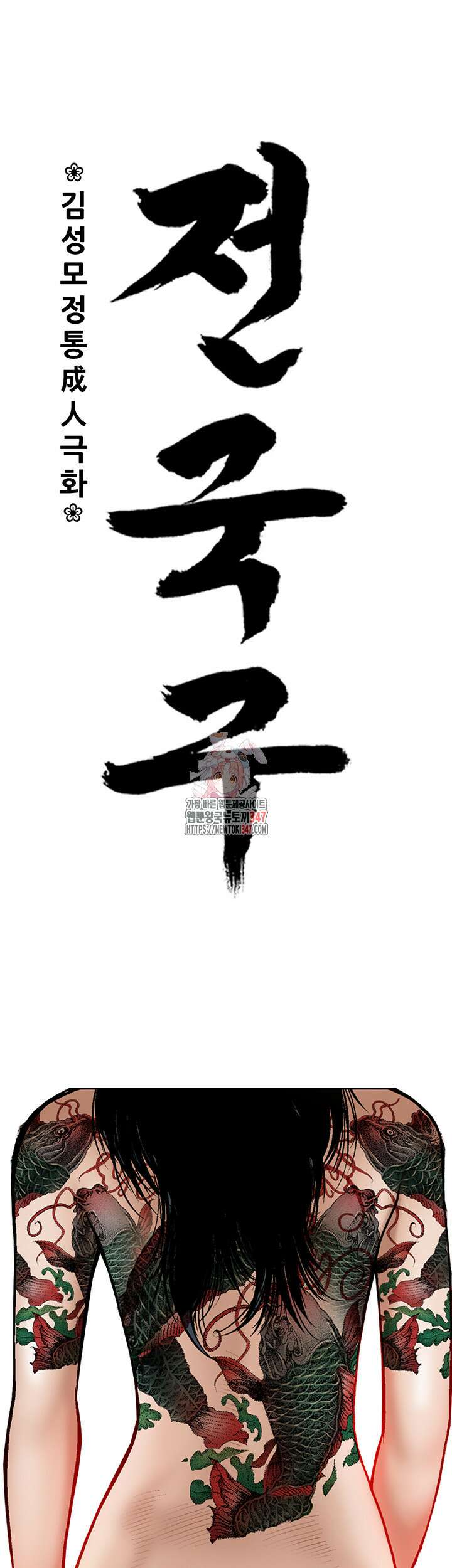 전국구 71화 1