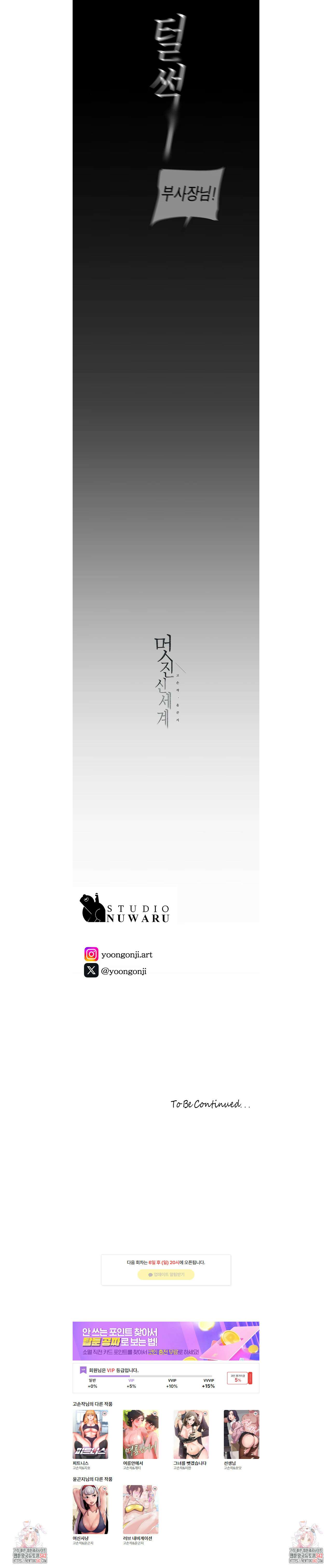 멋진 신세계 247화 5