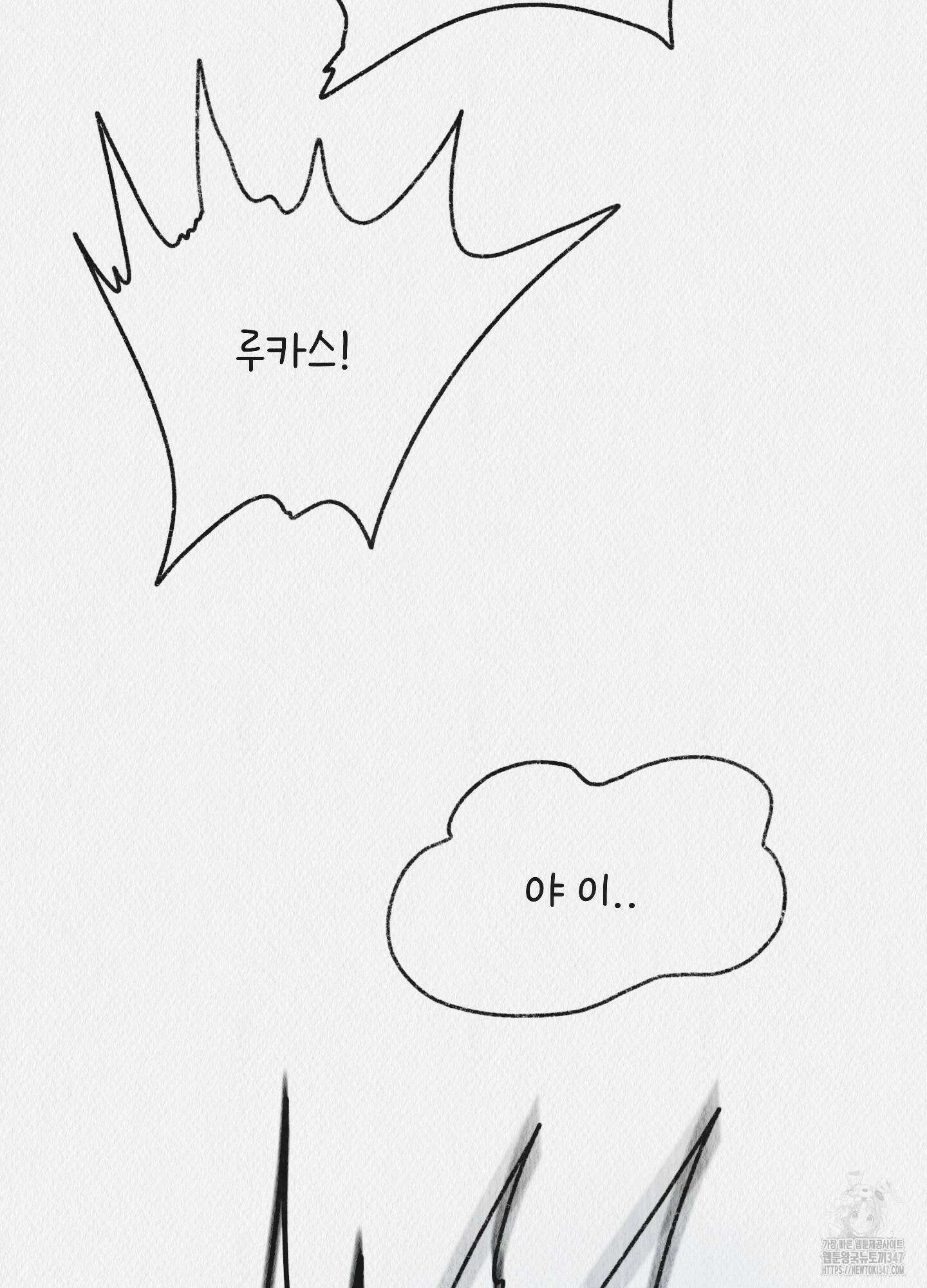 도저히 말 못 할 모험 10화 2