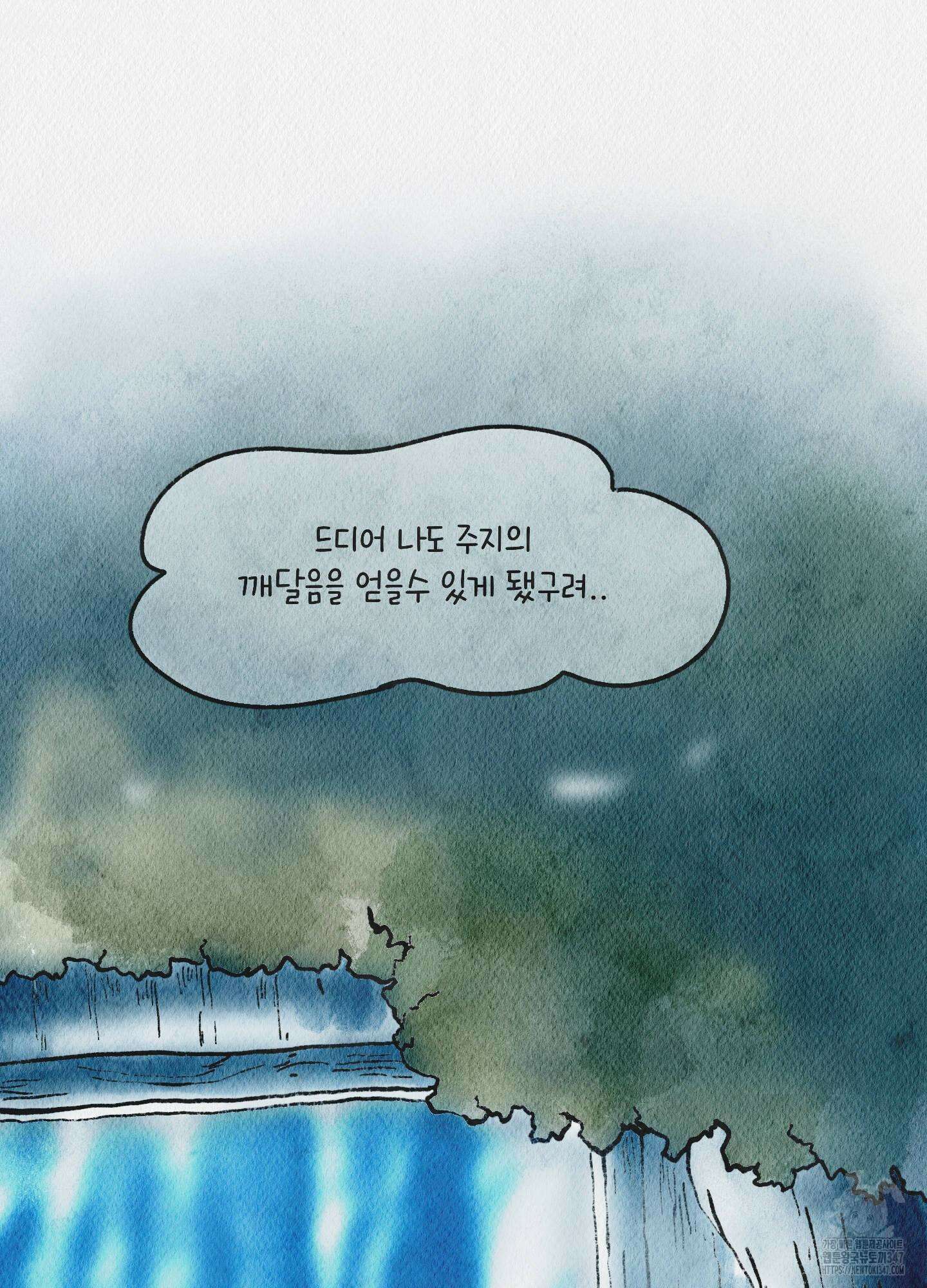 도저히 말 못 할 모험 10화 11
