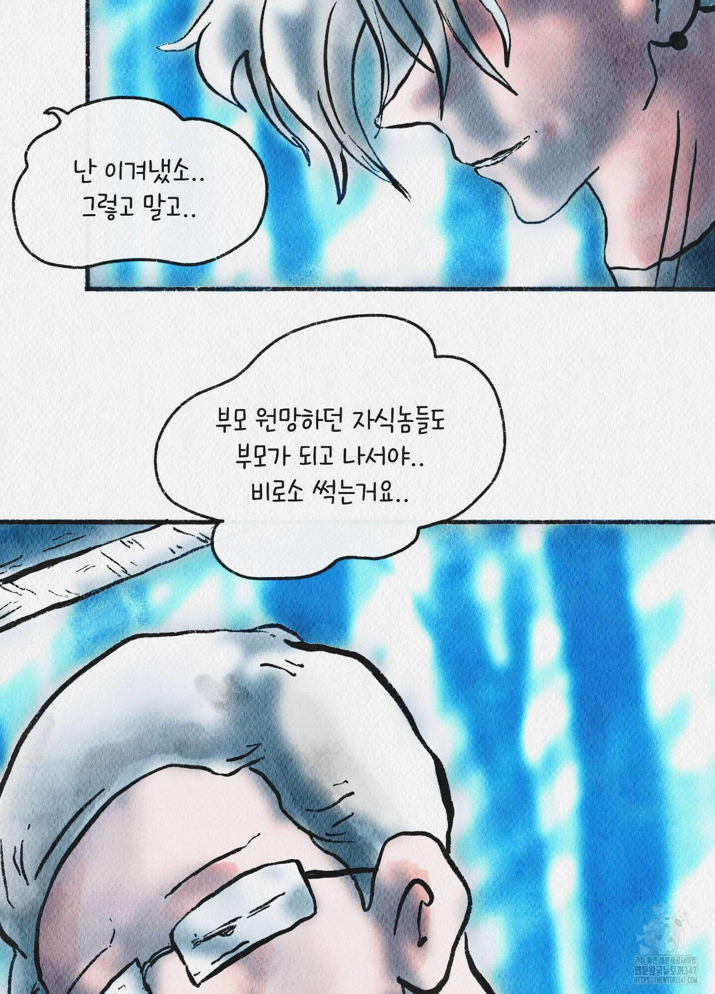 도저히 말 못 할 모험 10화 19