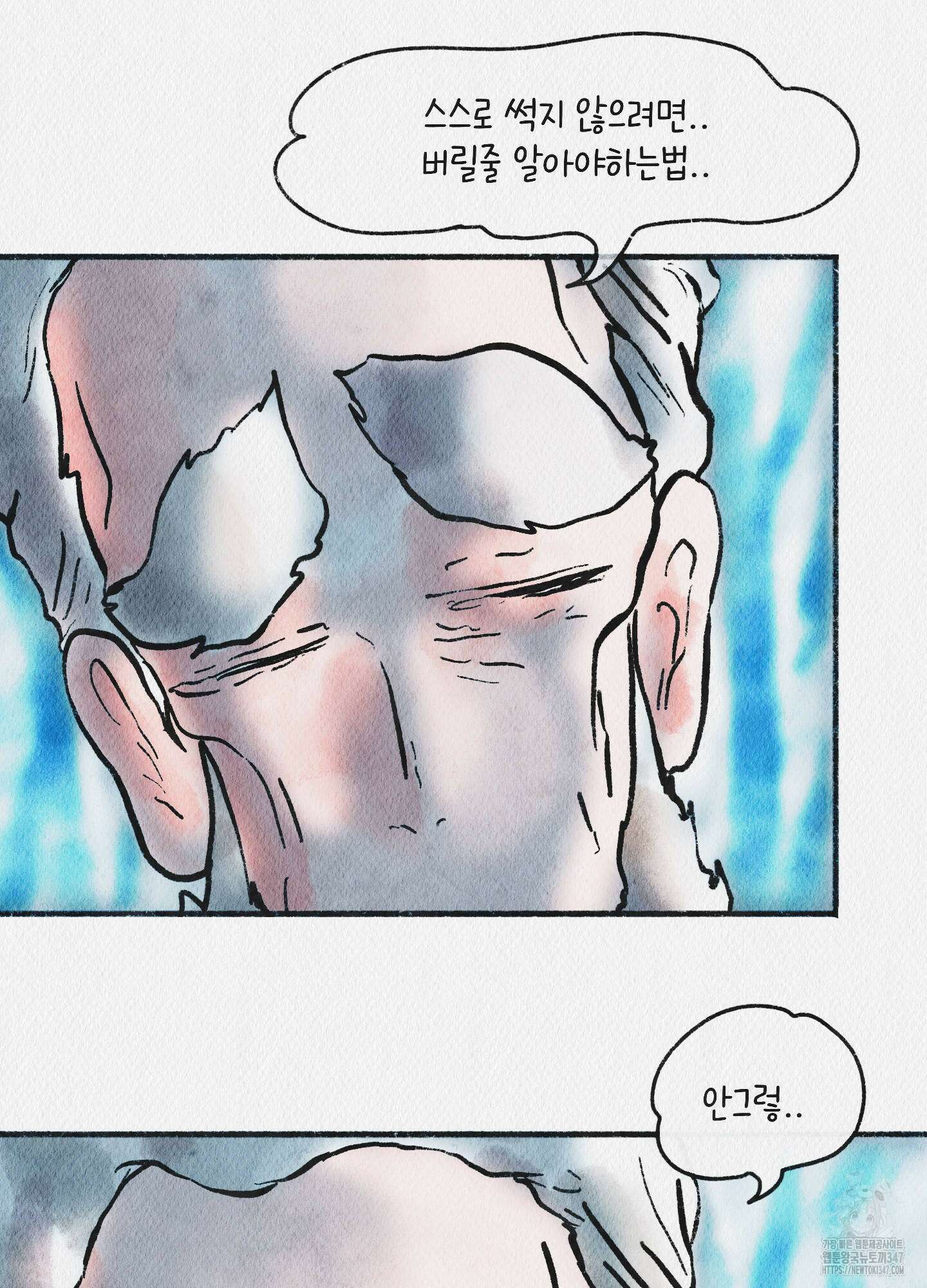 도저히 말 못 할 모험 10화 21