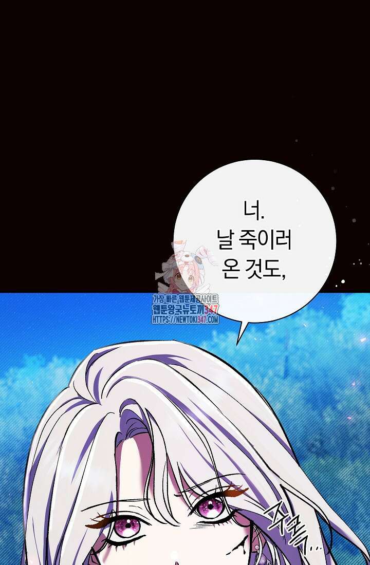 악녀의 맞선남이 너무 완벽하다 49화 1