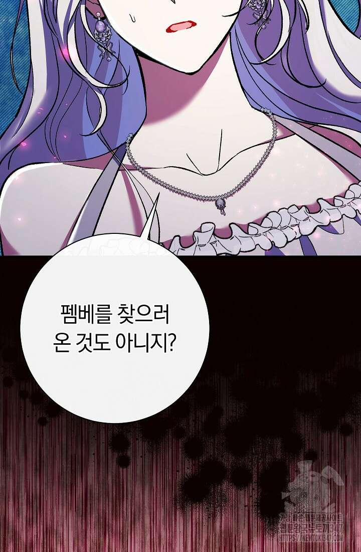 악녀의 맞선남이 너무 완벽하다 49화 2