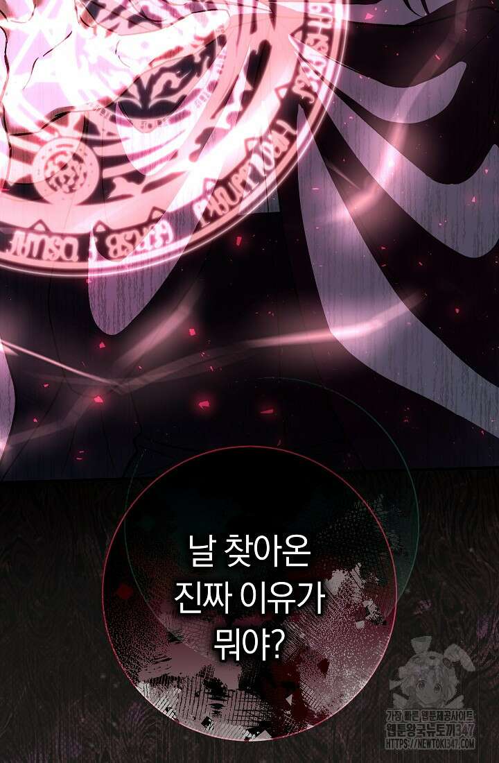 악녀의 맞선남이 너무 완벽하다 49화 4