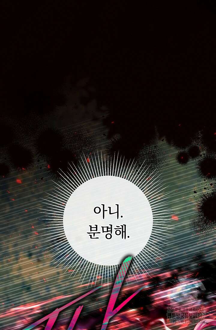 악녀의 맞선남이 너무 완벽하다 49화 11