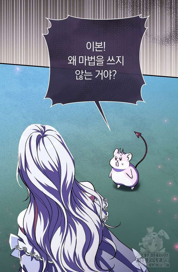 악녀의 맞선남이 너무 완벽하다 49화 14