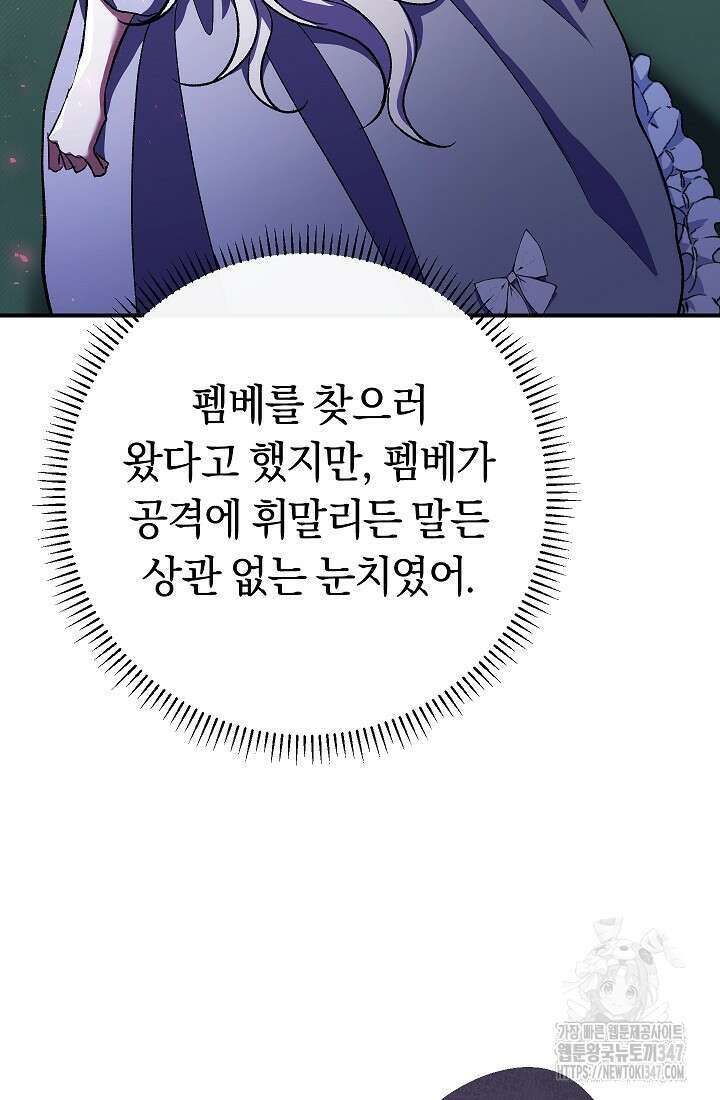 악녀의 맞선남이 너무 완벽하다 49화 15
