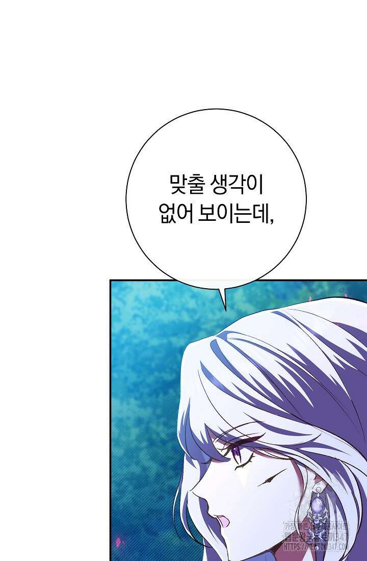 악녀의 맞선남이 너무 완벽하다 49화 17