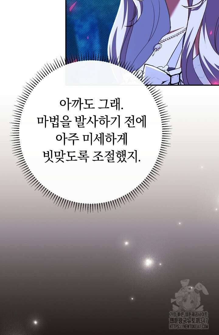 악녀의 맞선남이 너무 완벽하다 49화 18