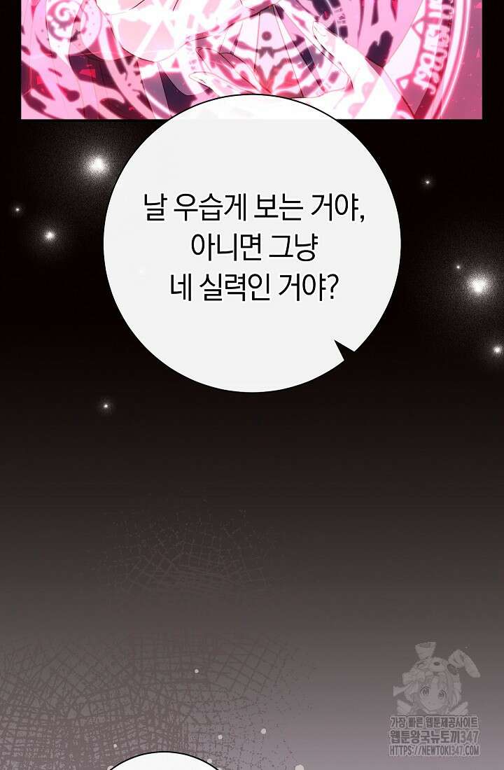 악녀의 맞선남이 너무 완벽하다 49화 20
